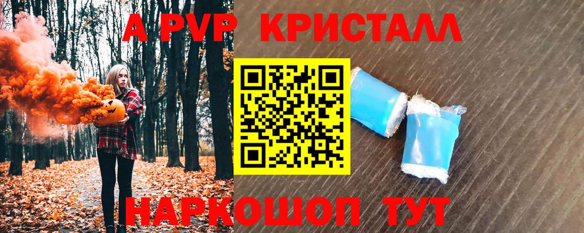 A PVP Соль Тобольск