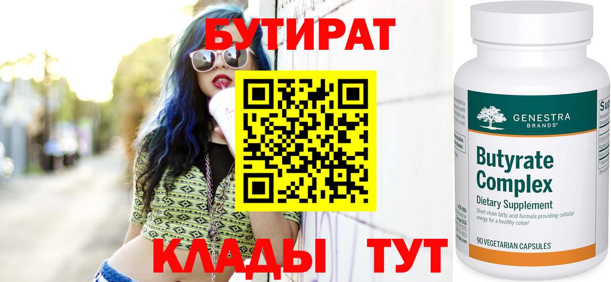 Тобольск  Бутират буратино  Вход с VPN 