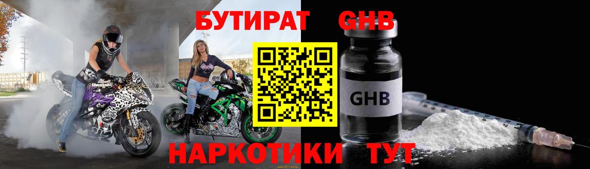 БУТИРАТ жидкий экстази Тобольск