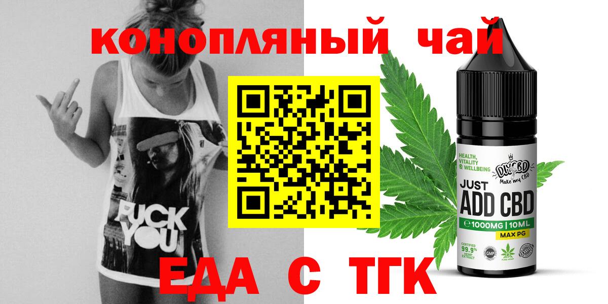 Еда ТГК конопля  Вход с VPN  Тобольск 