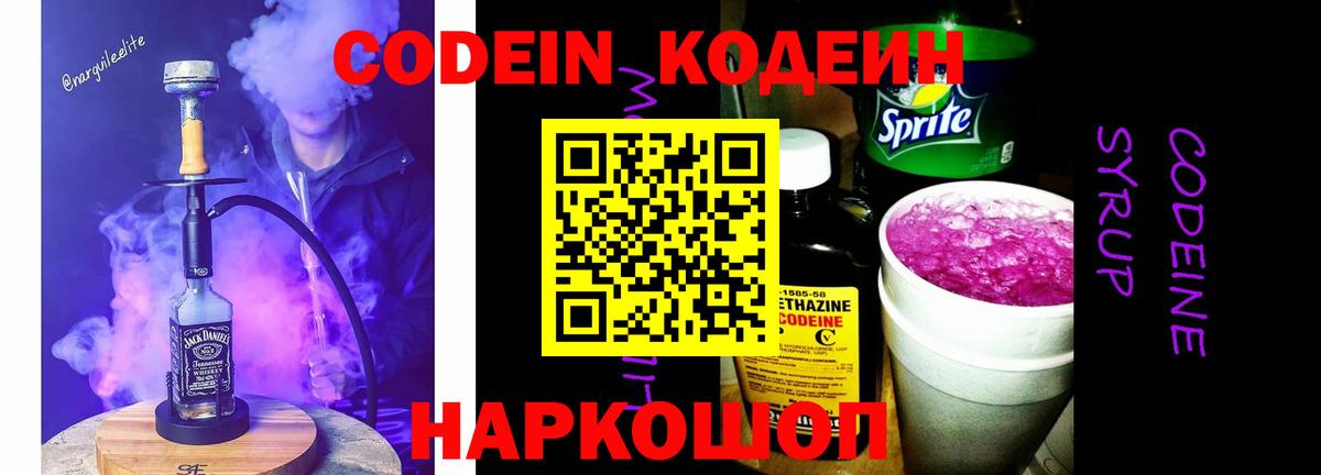 Кодеин напиток Lean (лин) Тобольск