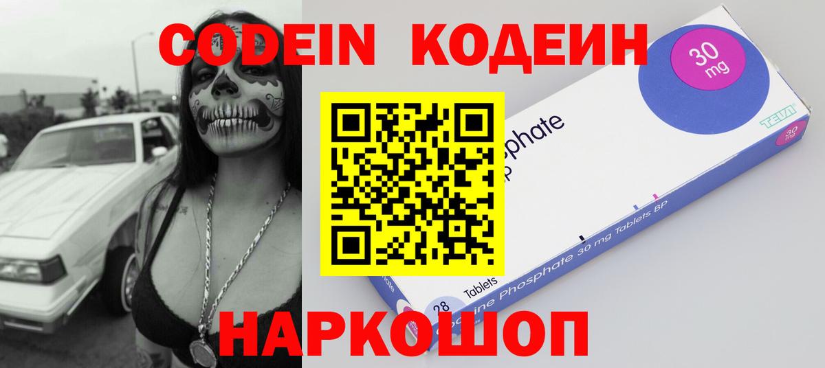 Codein напиток Lean (лин)  Тобольск  Кодеиновый сироп Lean напиток Lean (лин) 