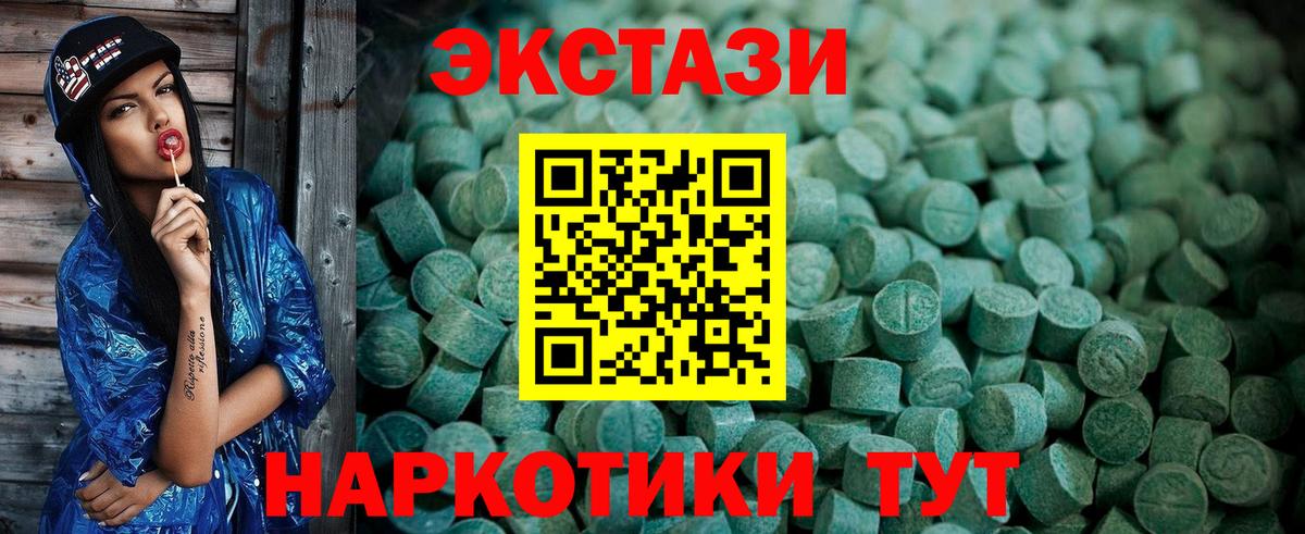 Ecstasy таблы Тобольск