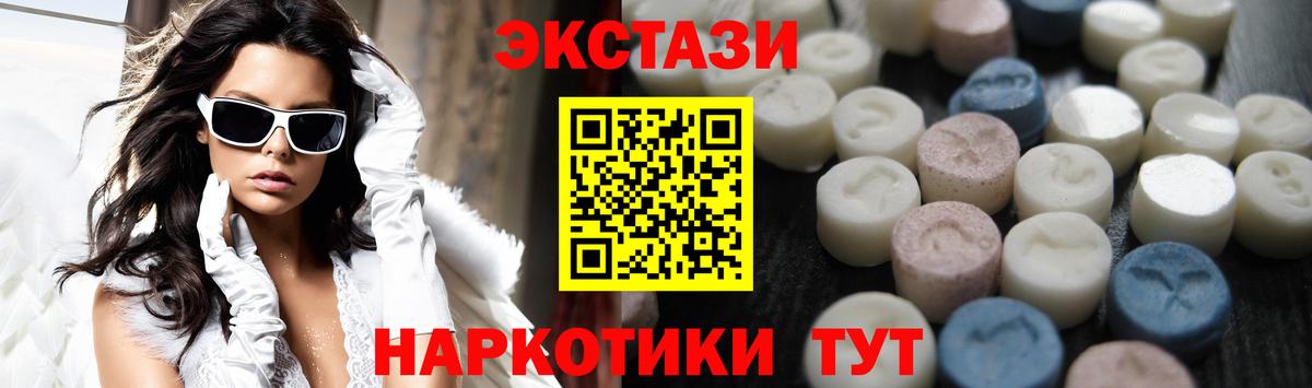 Экстази  Ecstasy XTC  Тобольск  ЭКСТАЗИ 280 MDMA 
