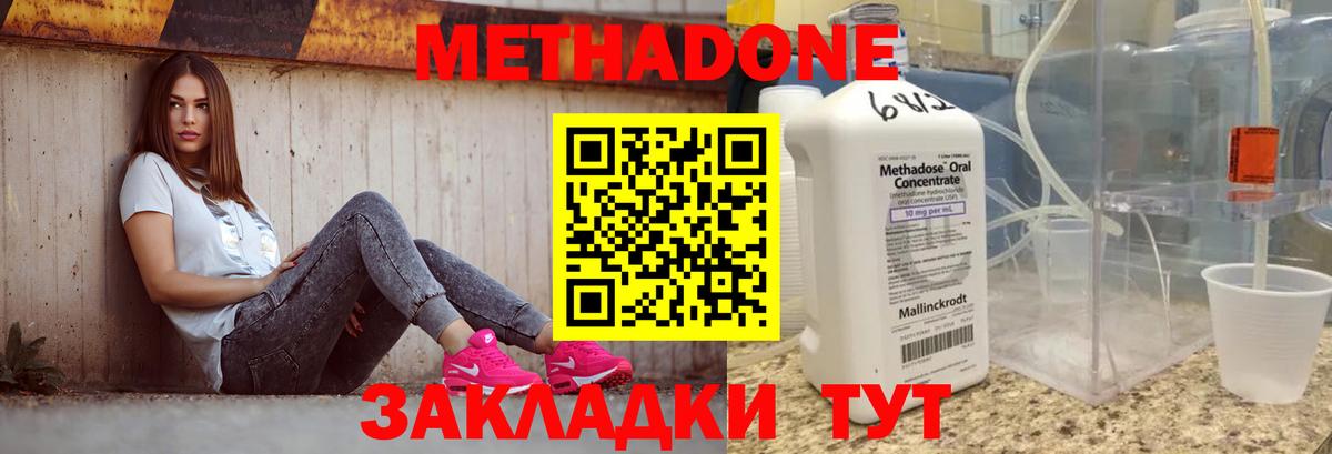 Метадон methadone  Метадон VHQ  маркетплейс клад  Тобольск 