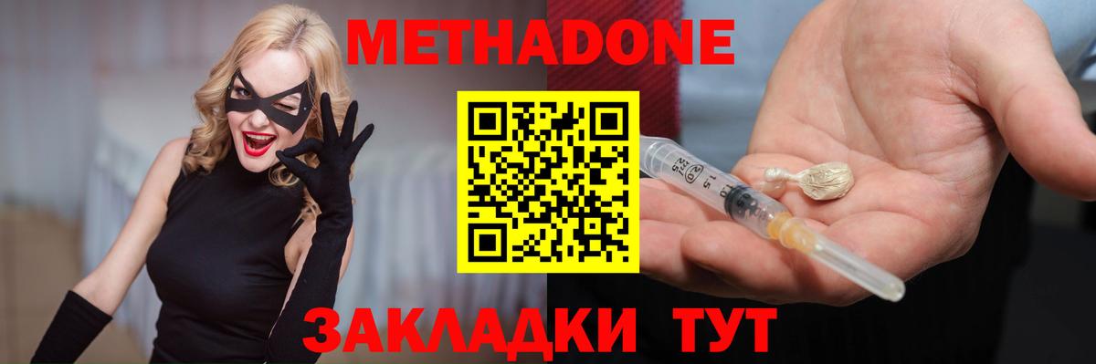 Тобольск  МЕТАДОН белоснежный  Вход с VPN 