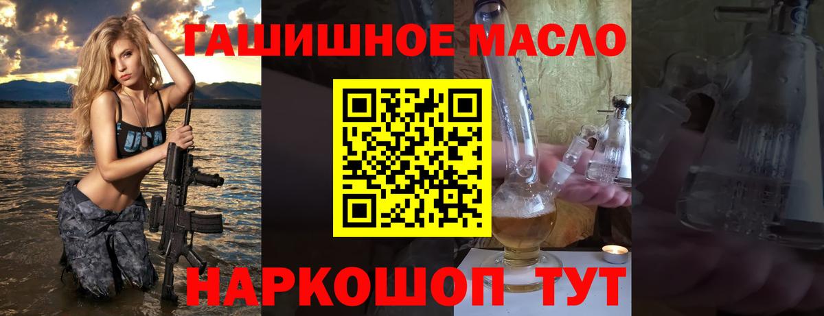 ТГК гашишное масло Тобольск